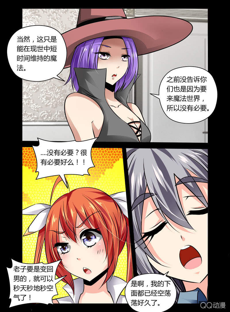 《哥变成魔法少女？！》33话 第4页