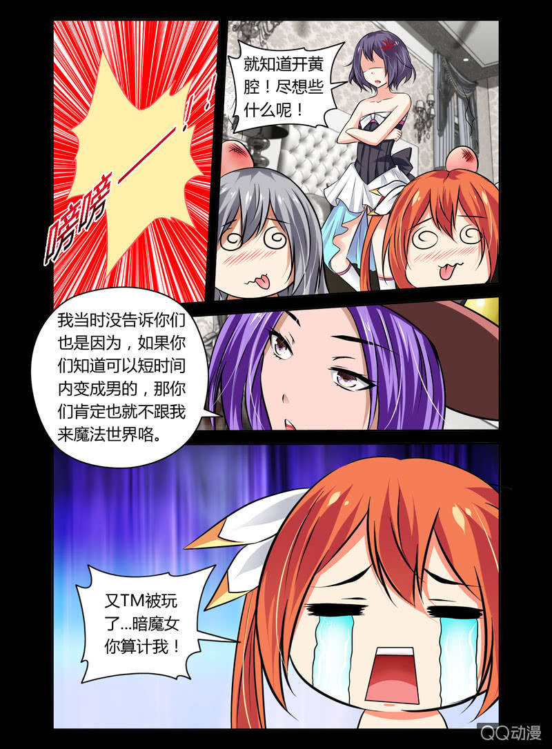 《哥变成魔法少女？！》33话 第5页
