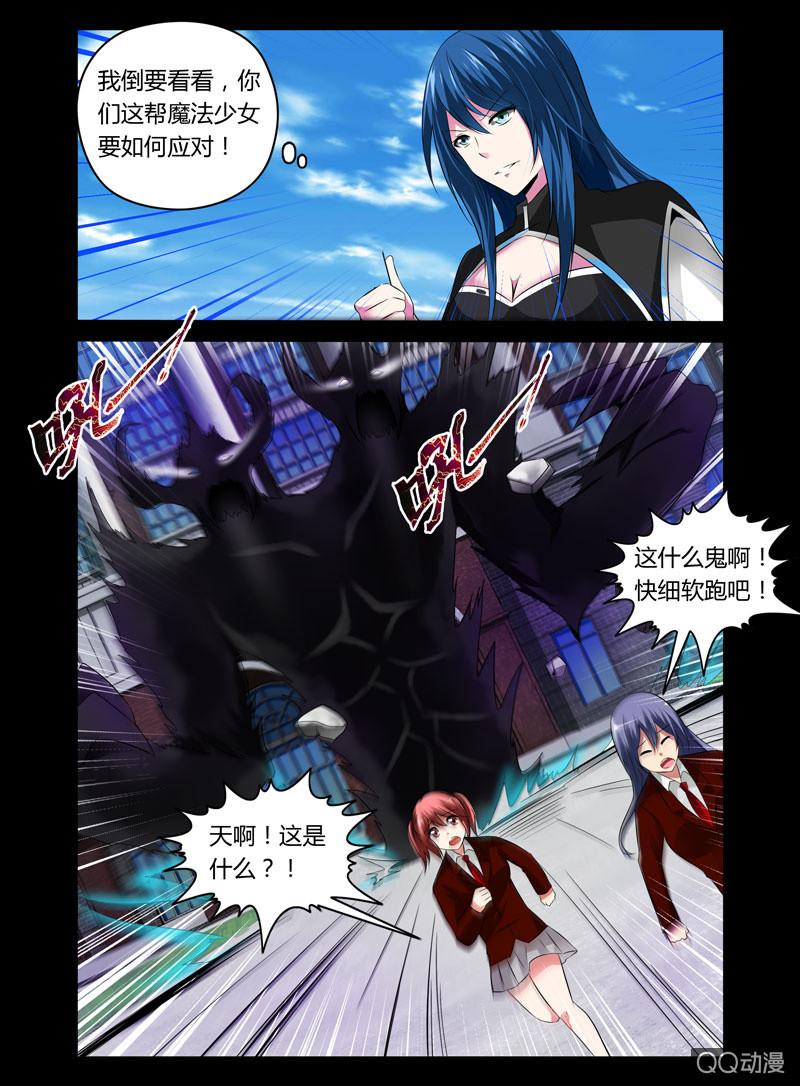 《哥变成魔法少女？！》39话 第3页