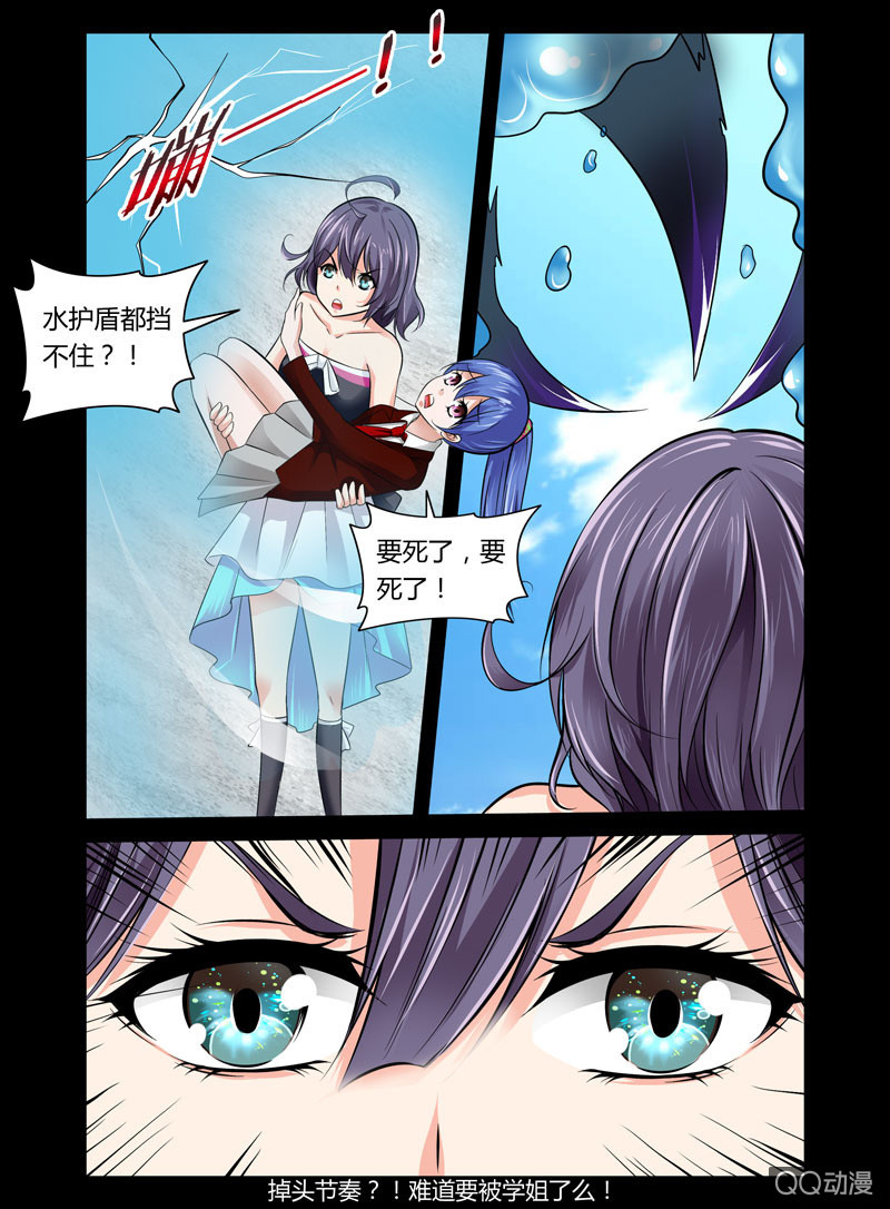 《哥变成魔法少女？！》39话 第9页