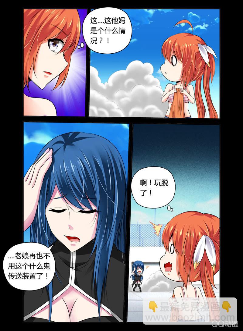 《哥变成魔法少女？！》38话 第2页