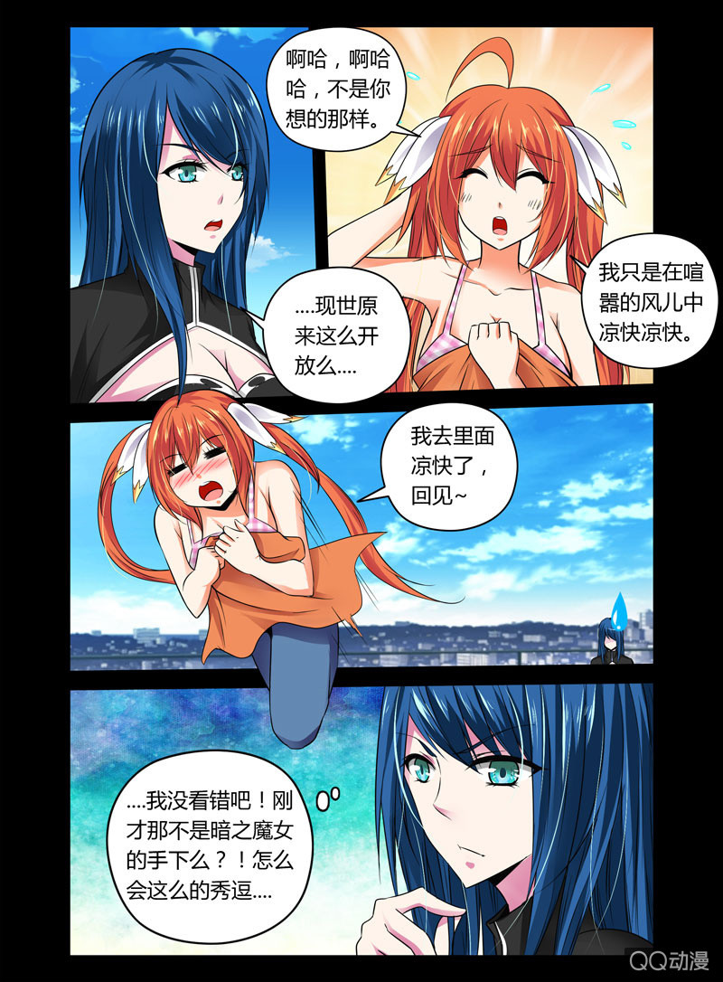 《哥变成魔法少女？！》38话 第3页
