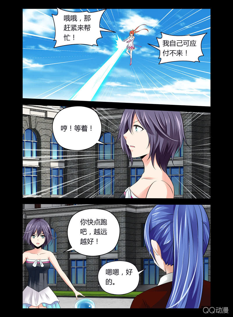 《哥变成魔法少女？！》40话 第5页