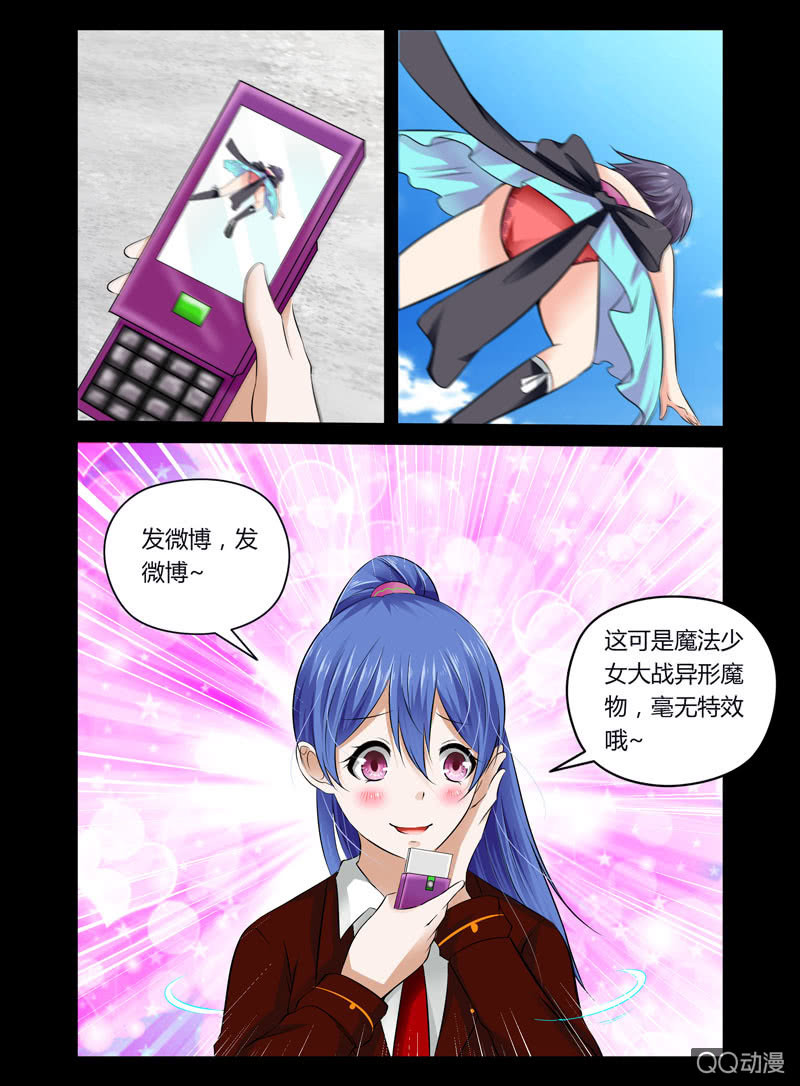 《哥变成魔法少女？！》40话 第7页