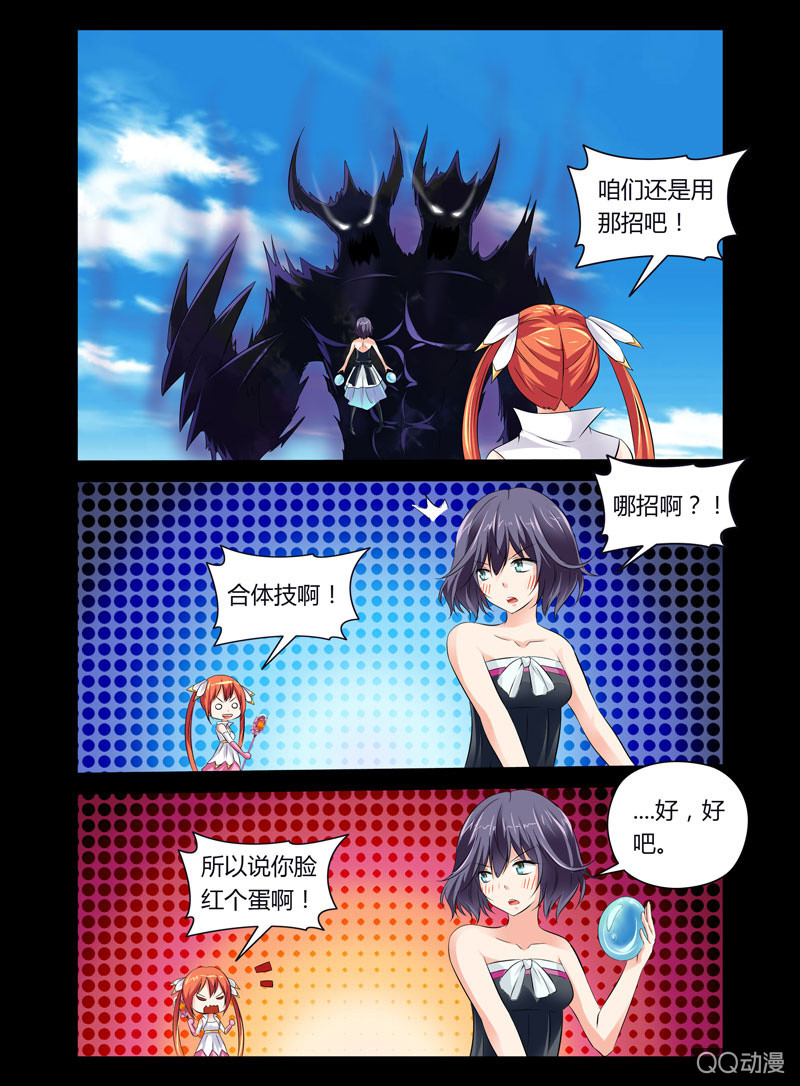 《哥变成魔法少女？！》40话 第8页