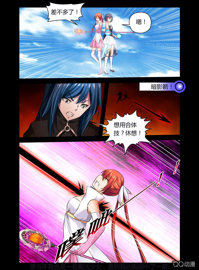 《哥变成魔法少女？！》40话 第9页