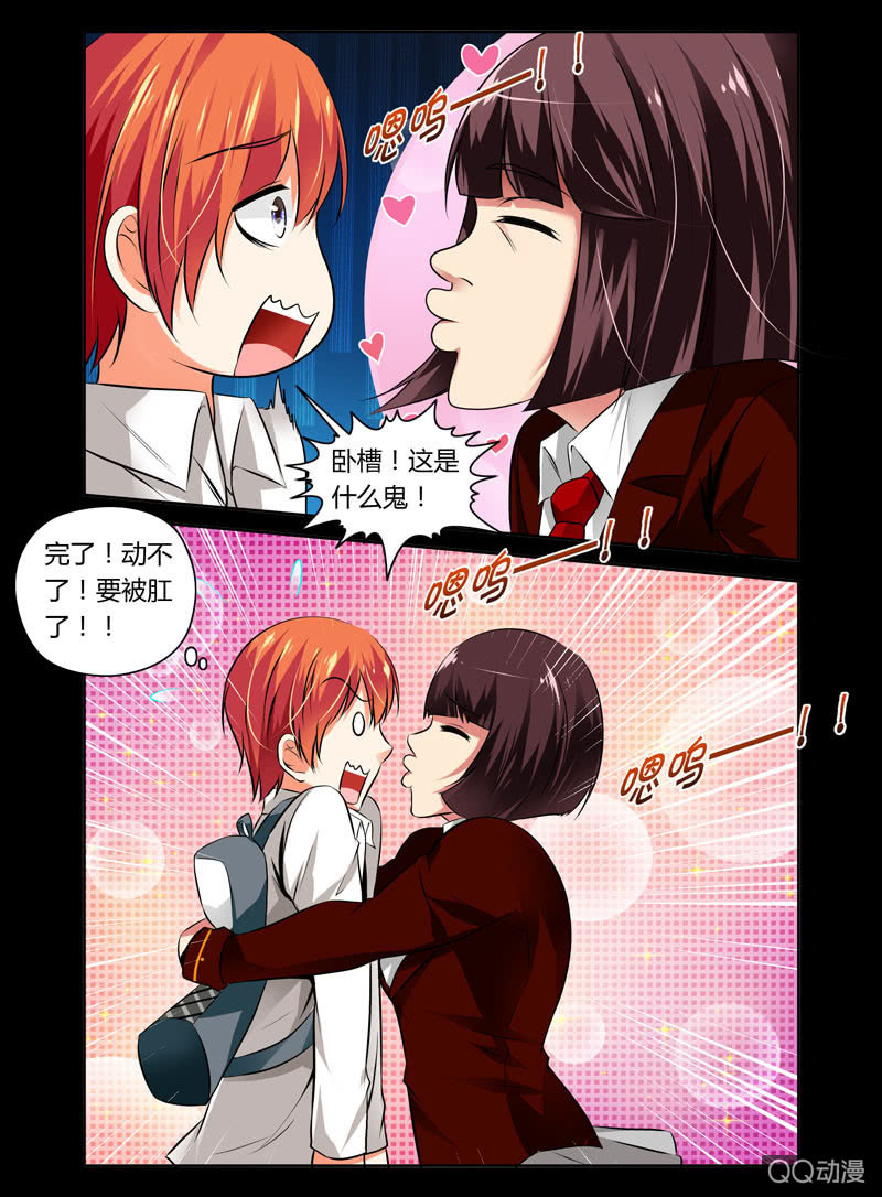 《哥变成魔法少女？！》37话 第2页