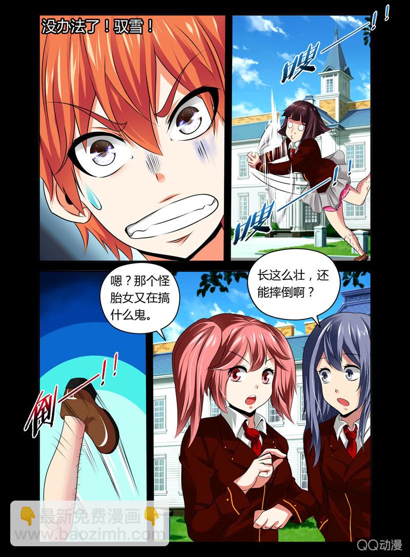 《哥变成魔法少女？！》37话 第3页