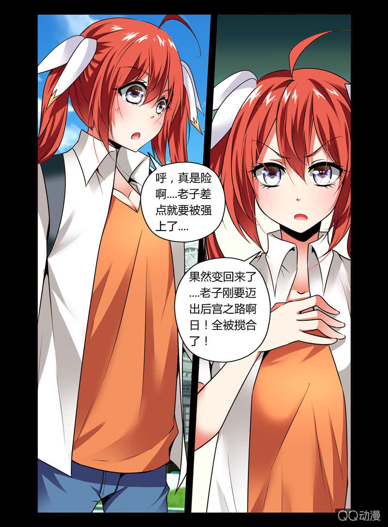 《哥变成魔法少女？！》37话 第4页
