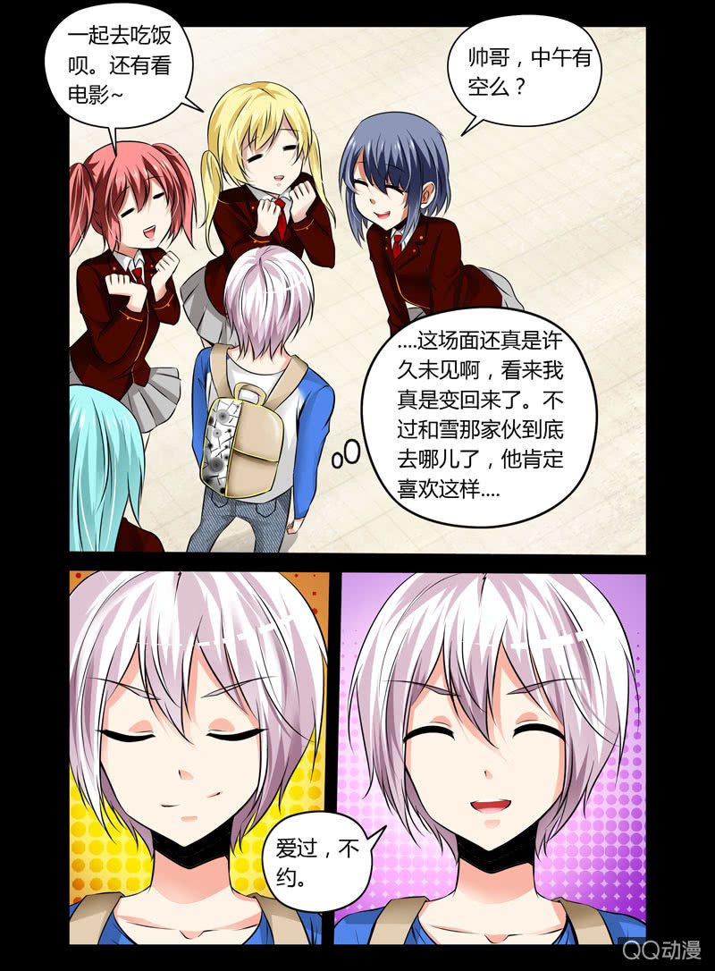 《哥变成魔法少女？！》37话 第5页
