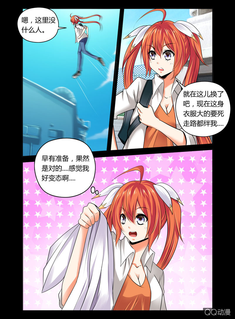 《哥变成魔法少女？！》37话 第6页