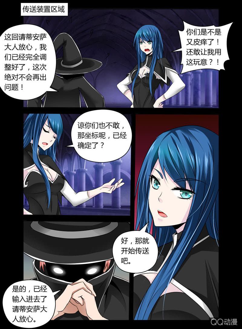 《哥变成魔法少女？！》37话 第8页