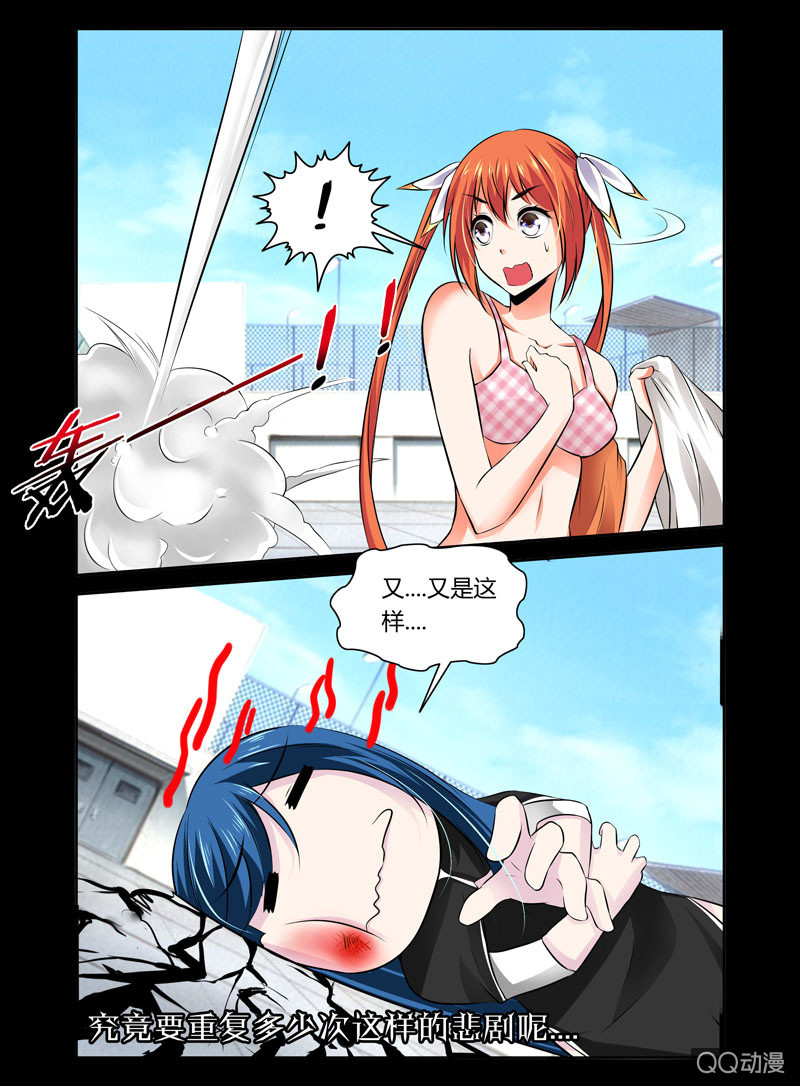 《哥变成魔法少女？！》37话 第9页