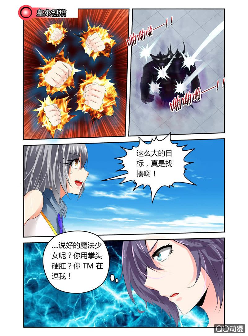 《哥变成魔法少女？！》43话 第6页