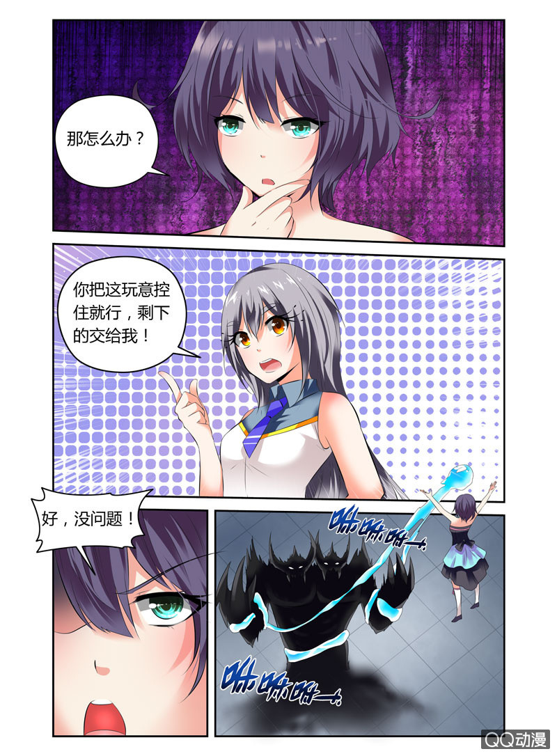 《哥变成魔法少女？！》43话 第8页