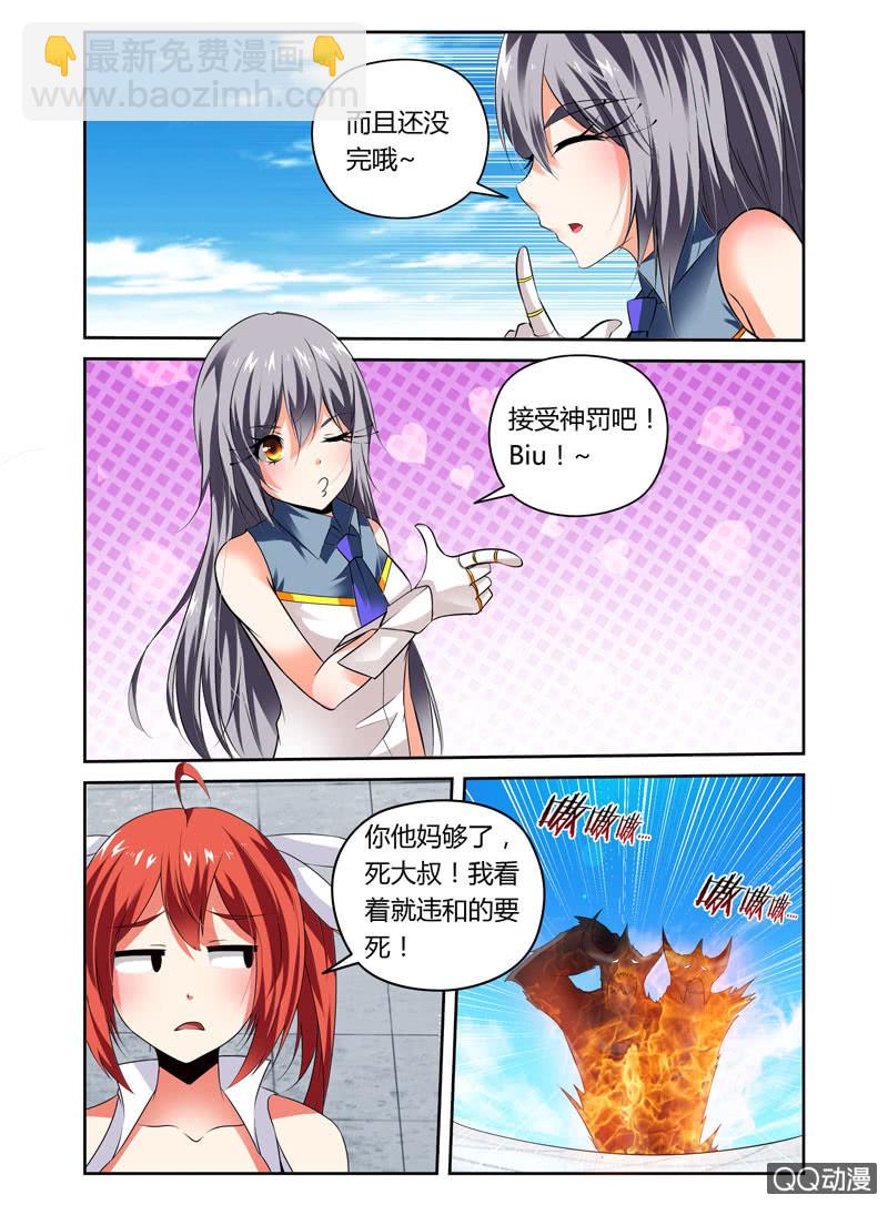 《哥变成魔法少女？！》44话 第6页