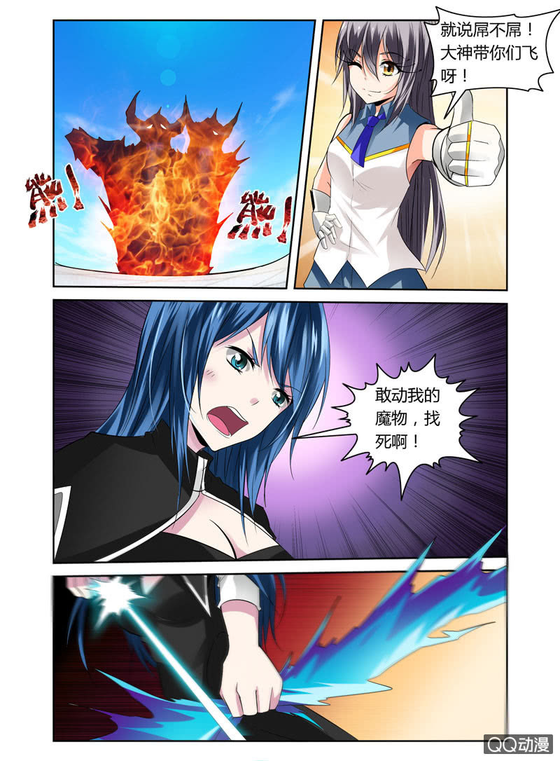 《哥变成魔法少女？！》44话 第7页