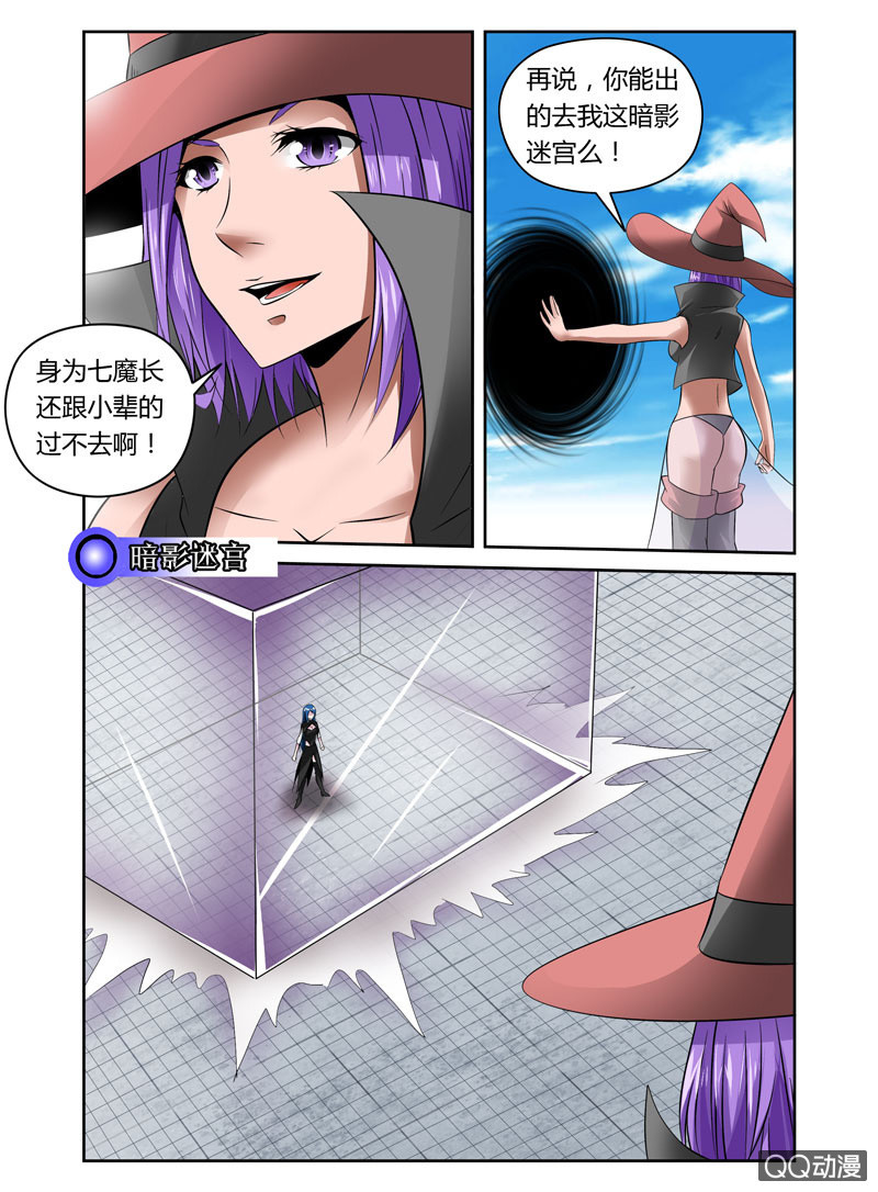 《哥变成魔法少女？！》44话 第8页