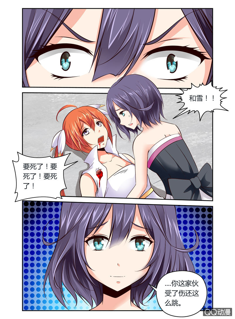 《哥变成魔法少女？！》41话 第3页