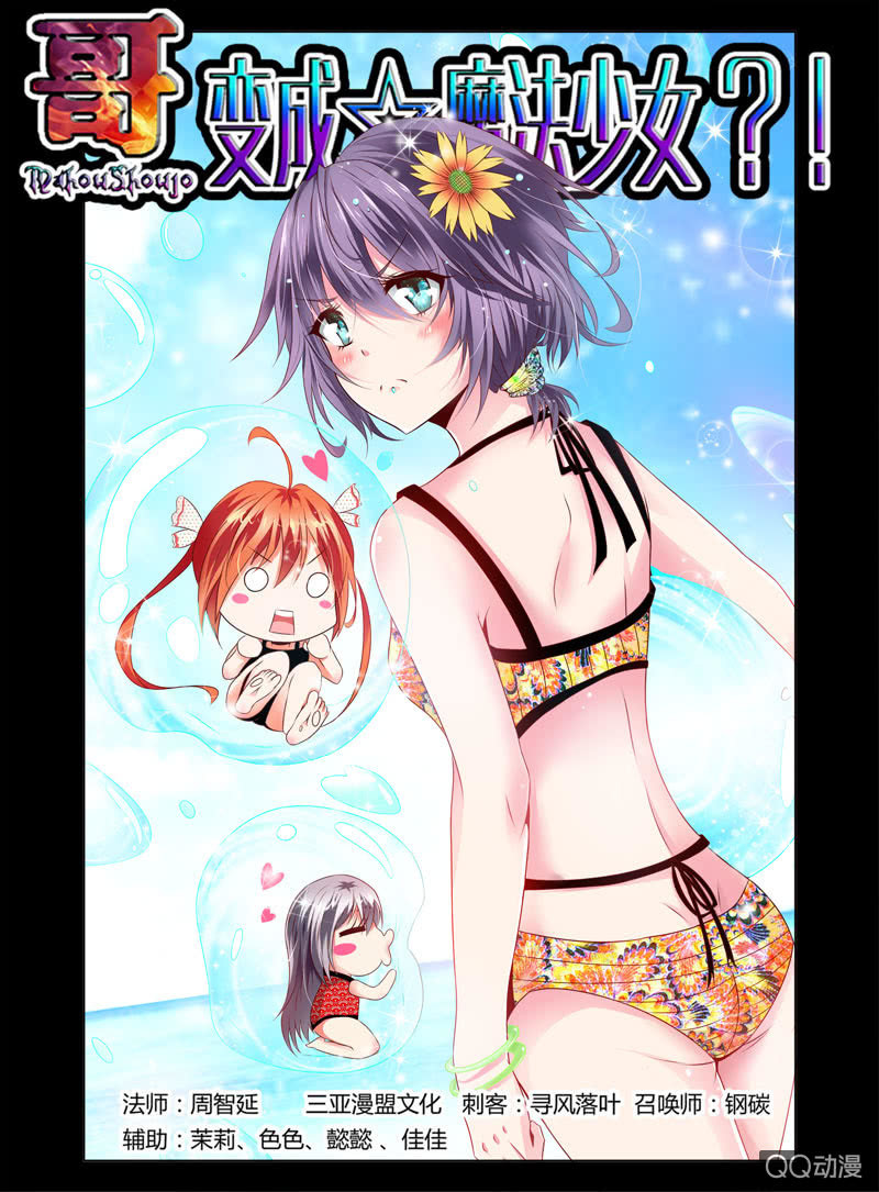 《哥变成魔法少女？！》42话 第1页
