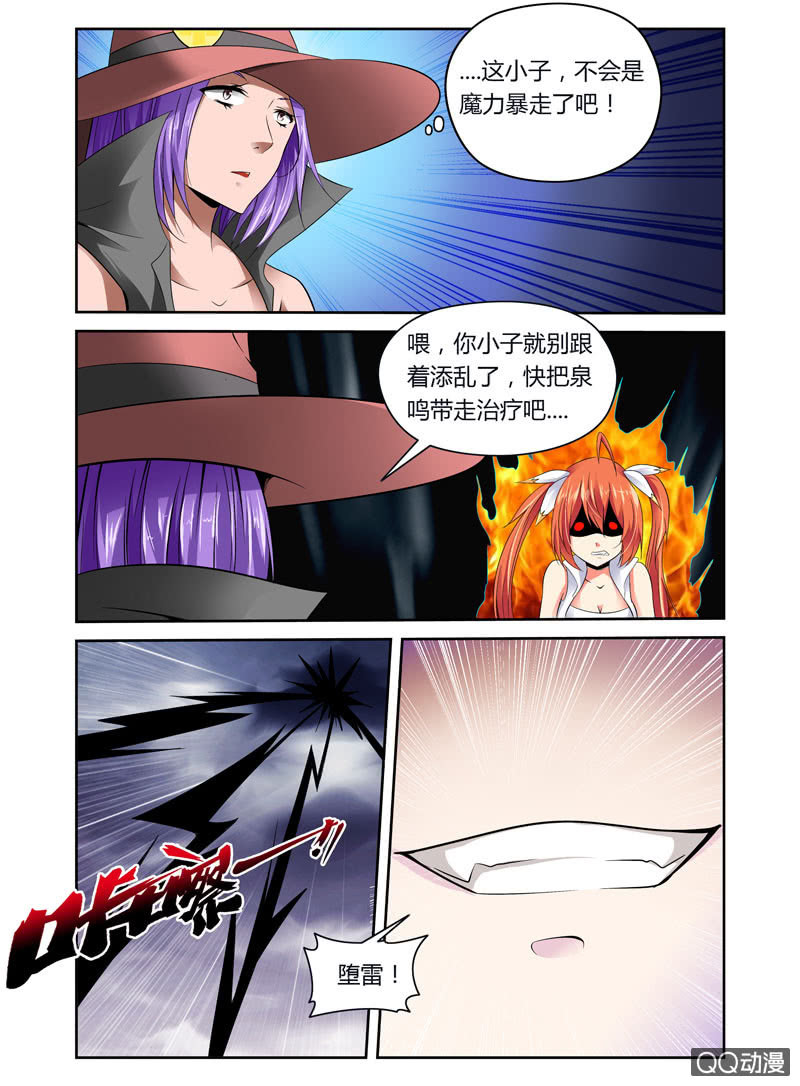 《哥变成魔法少女？！》46话 第9页