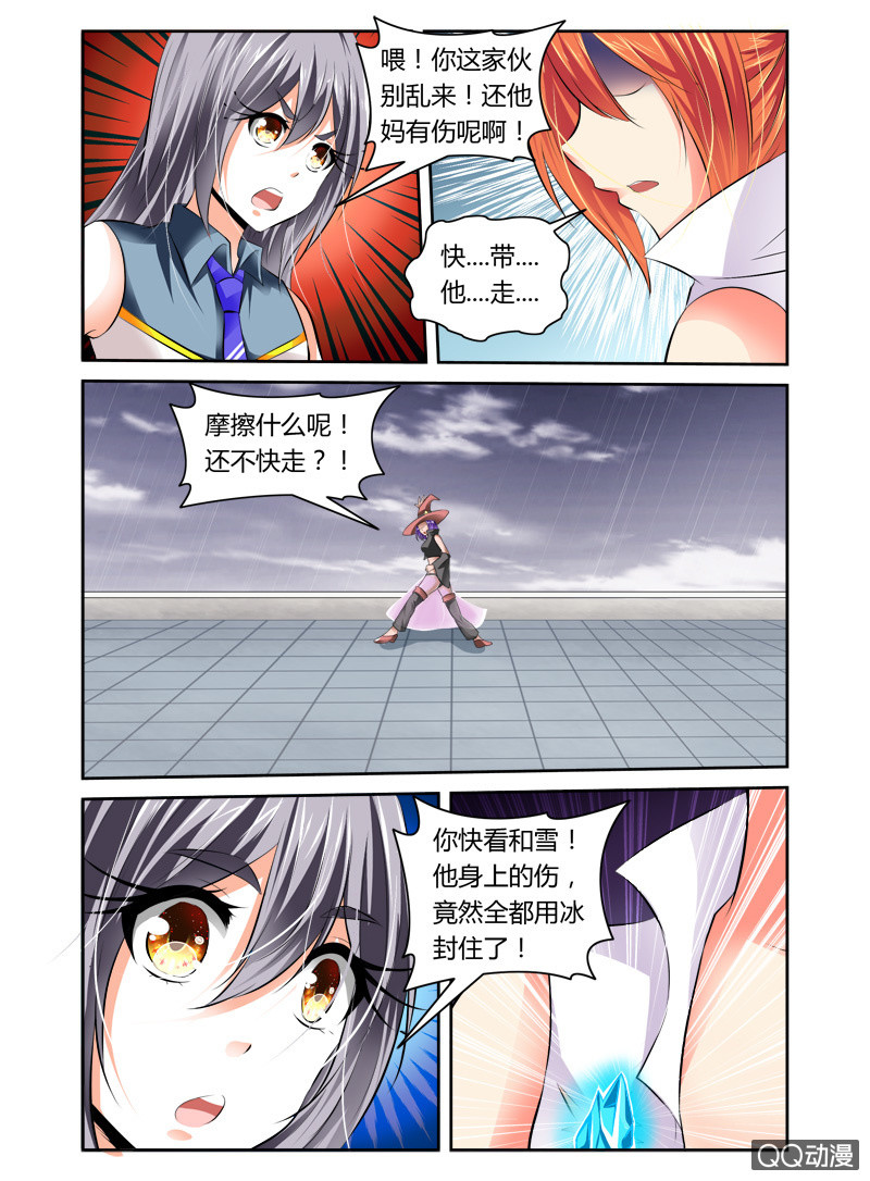 《哥变成魔法少女？！》47话 第5页