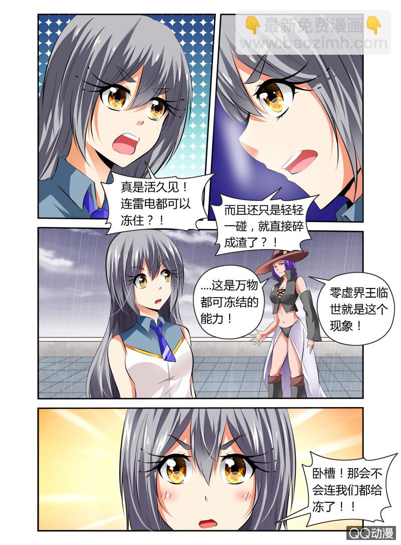 《哥变成魔法少女？！》48话 第4页