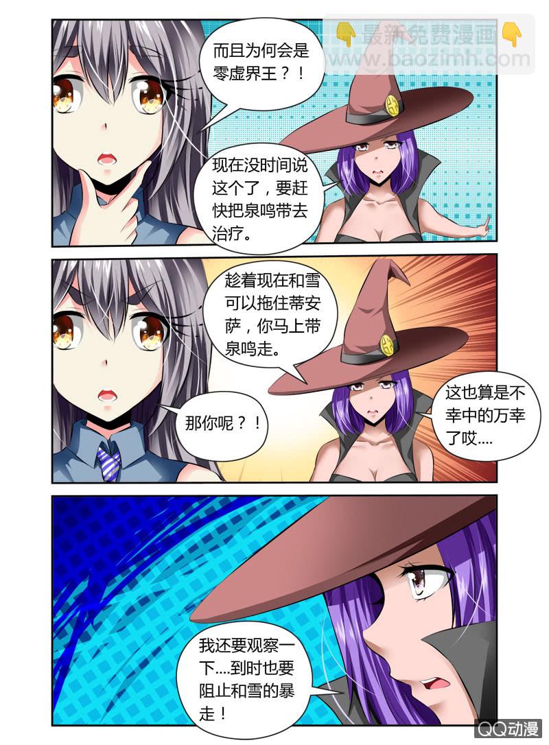 《哥变成魔法少女？！》48话 第5页