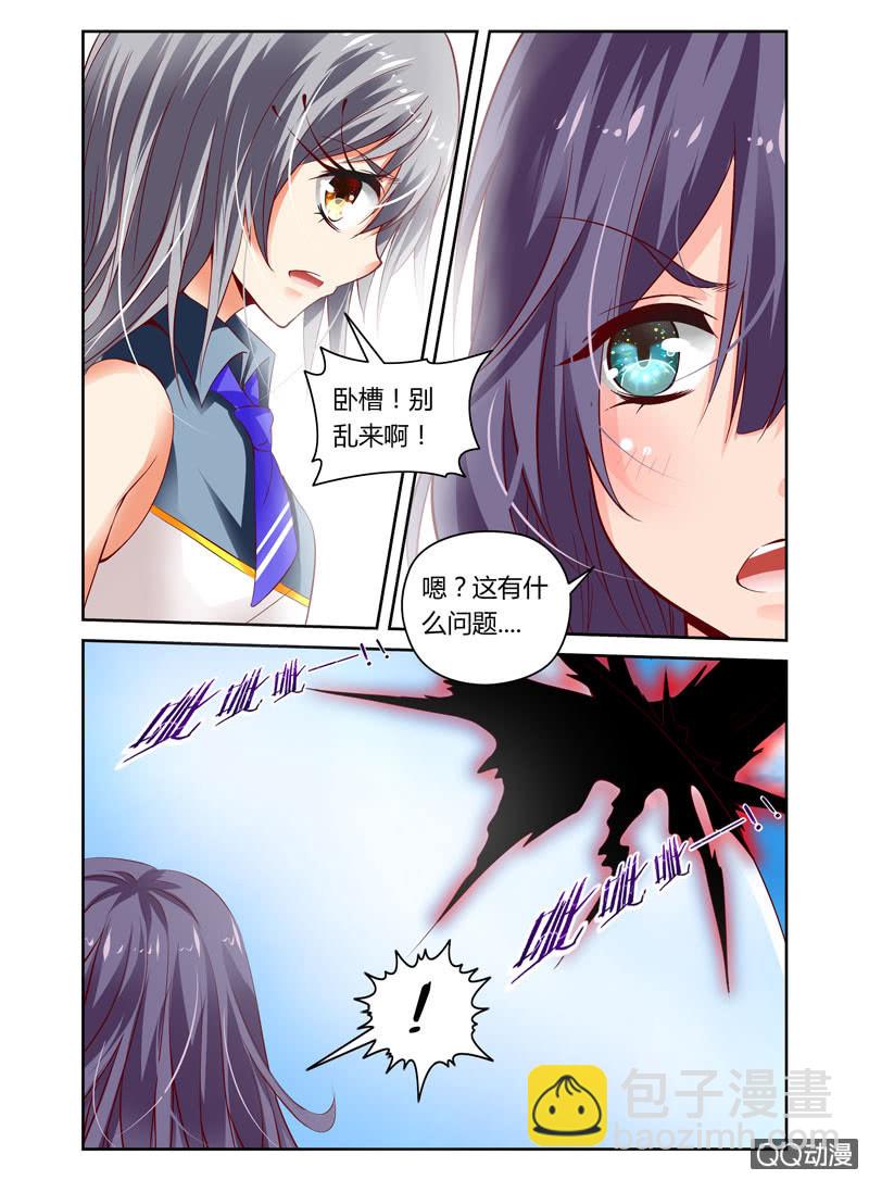 《哥变成魔法少女？！》45话 第7页