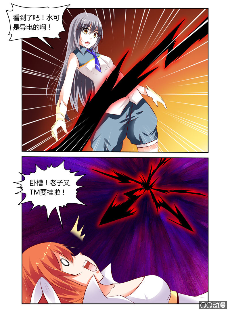 《哥变成魔法少女？！》45话 第8页