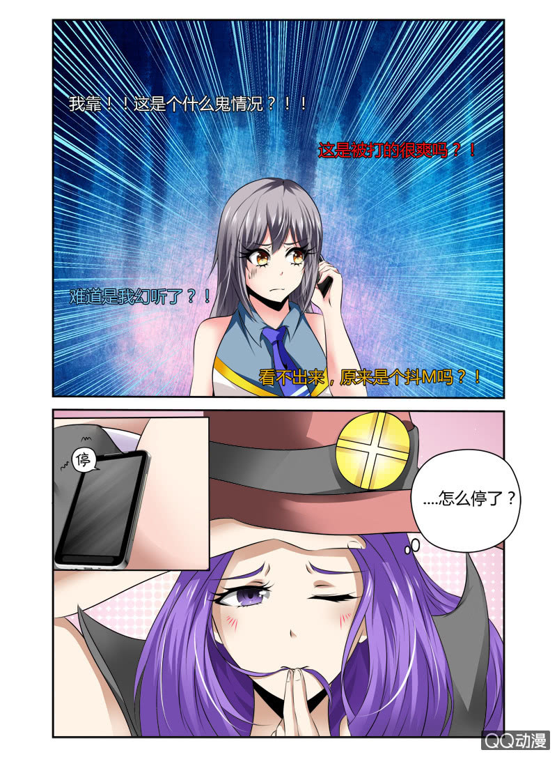 《哥变成魔法少女？！》51话 第4页