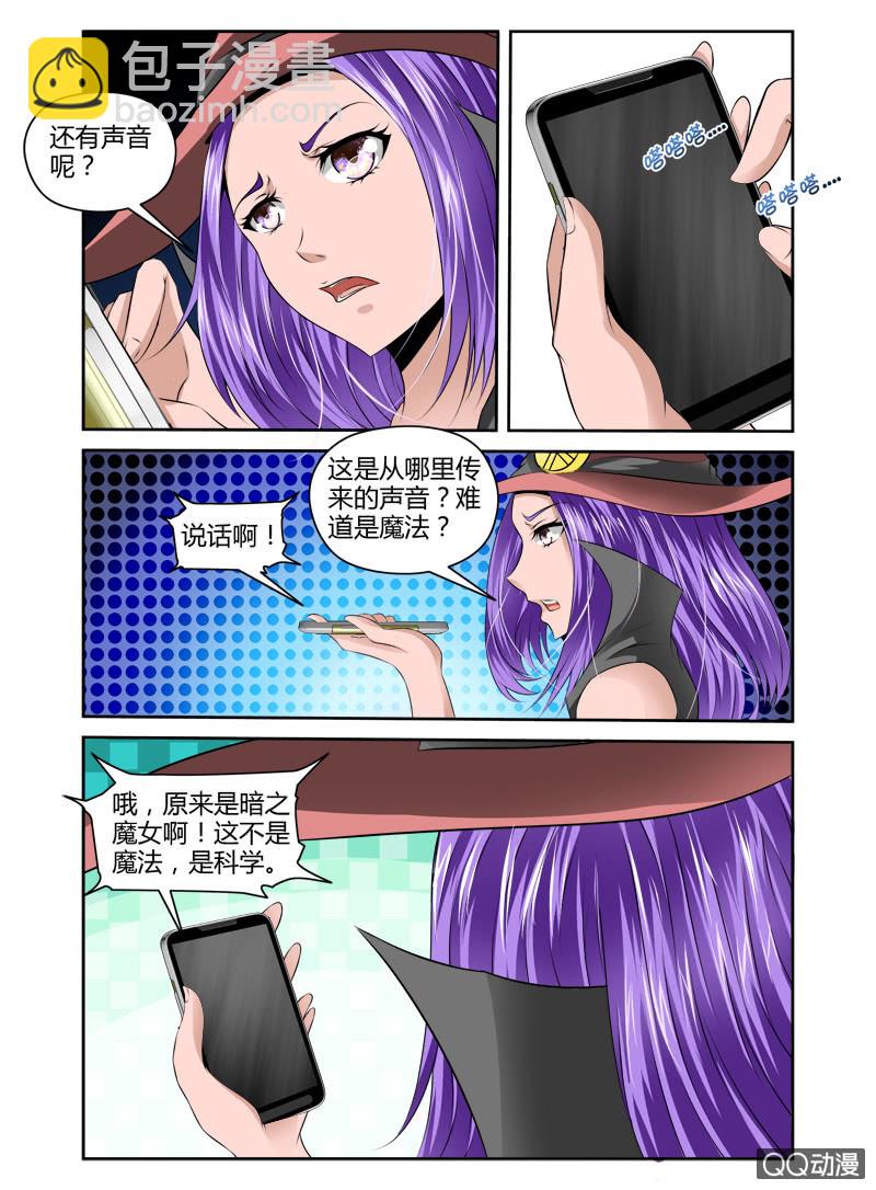 《哥变成魔法少女？！》51话 第6页