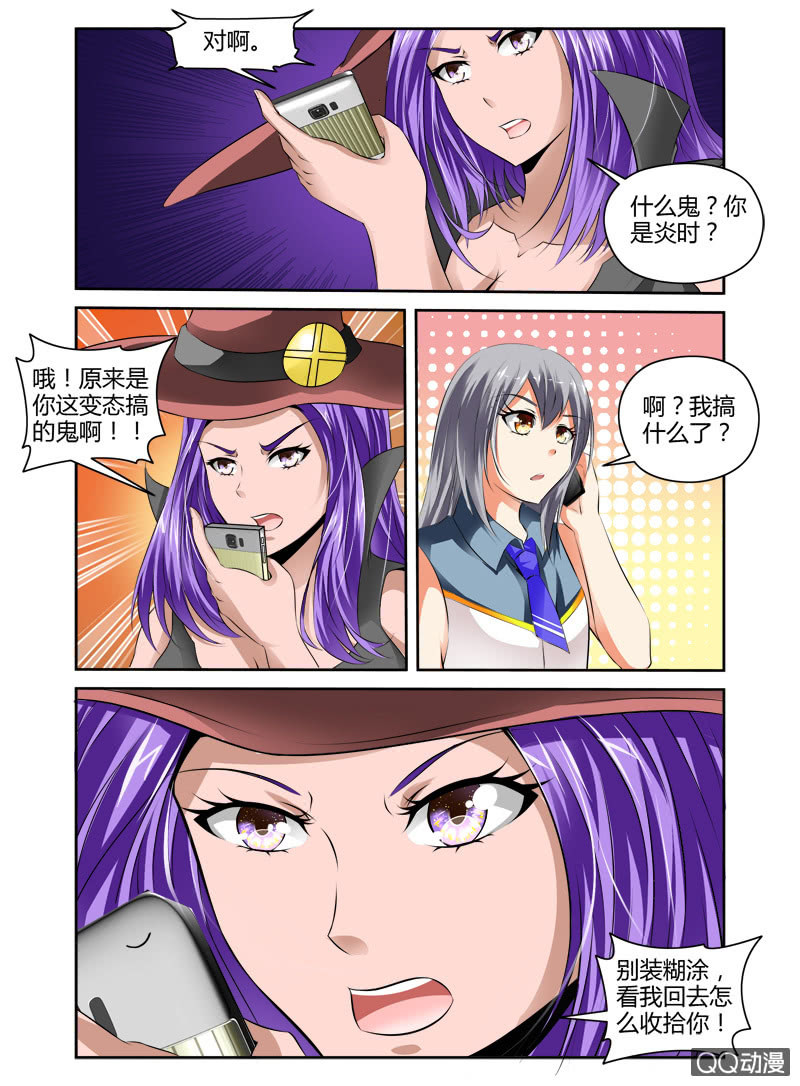 《哥变成魔法少女？！》51话 第7页