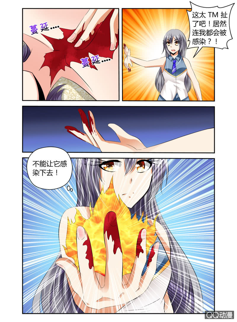 《哥变成魔法少女？！》52话 第3页