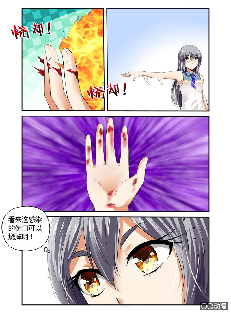 《哥变成魔法少女？！》52话 第4页
