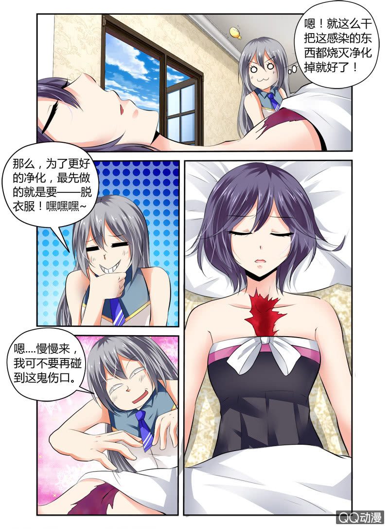 《哥变成魔法少女？！》52话 第5页
