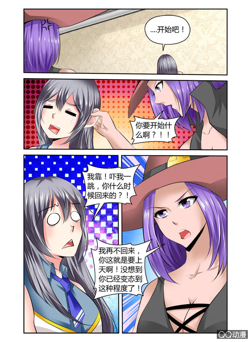 《哥变成魔法少女？！》52话 第7页