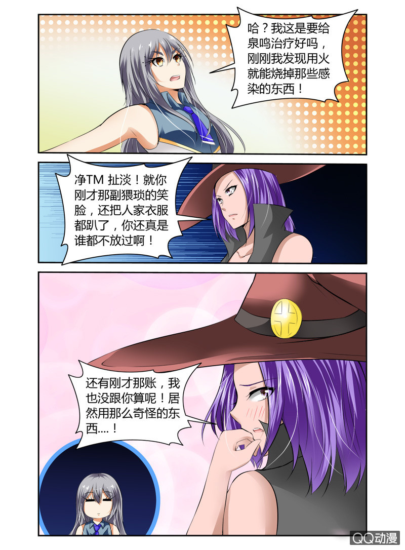 《哥变成魔法少女？！》52话 第8页