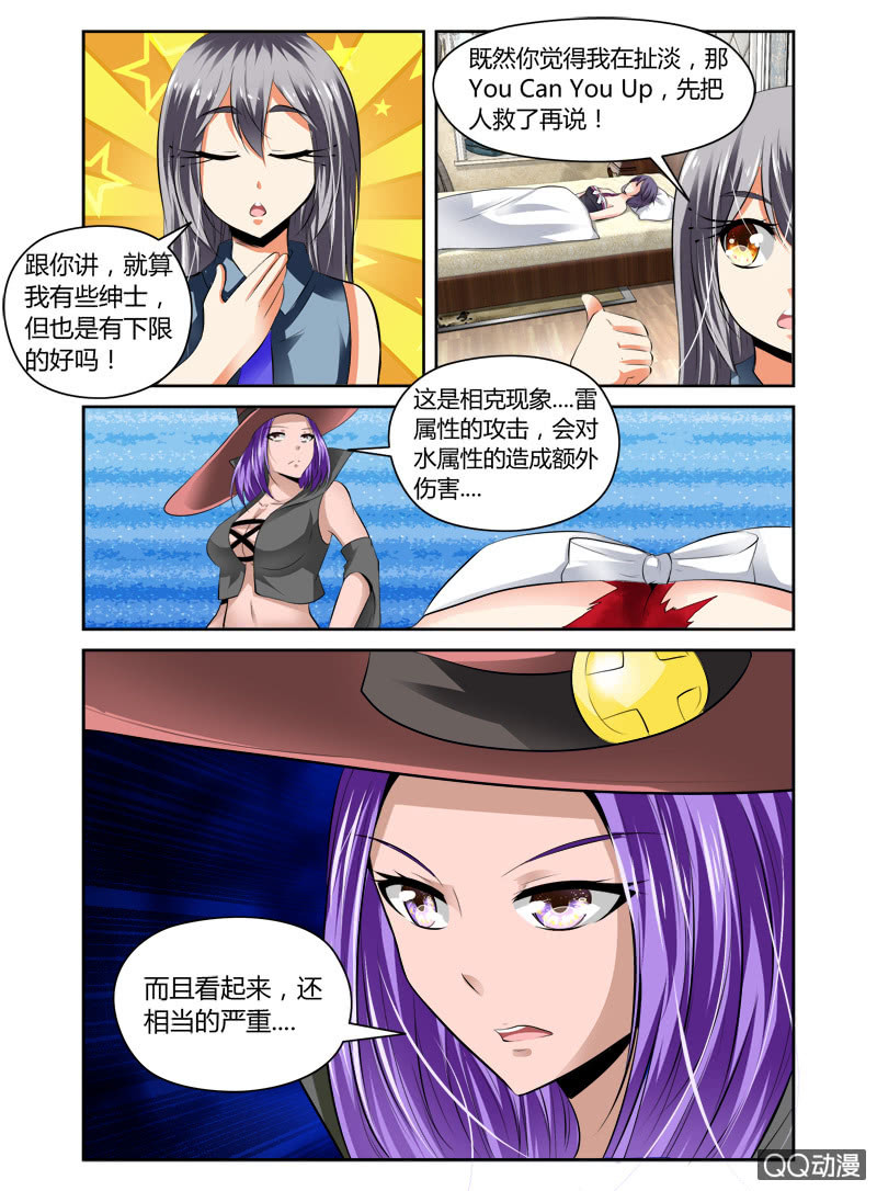 《哥变成魔法少女？！》52话 第9页