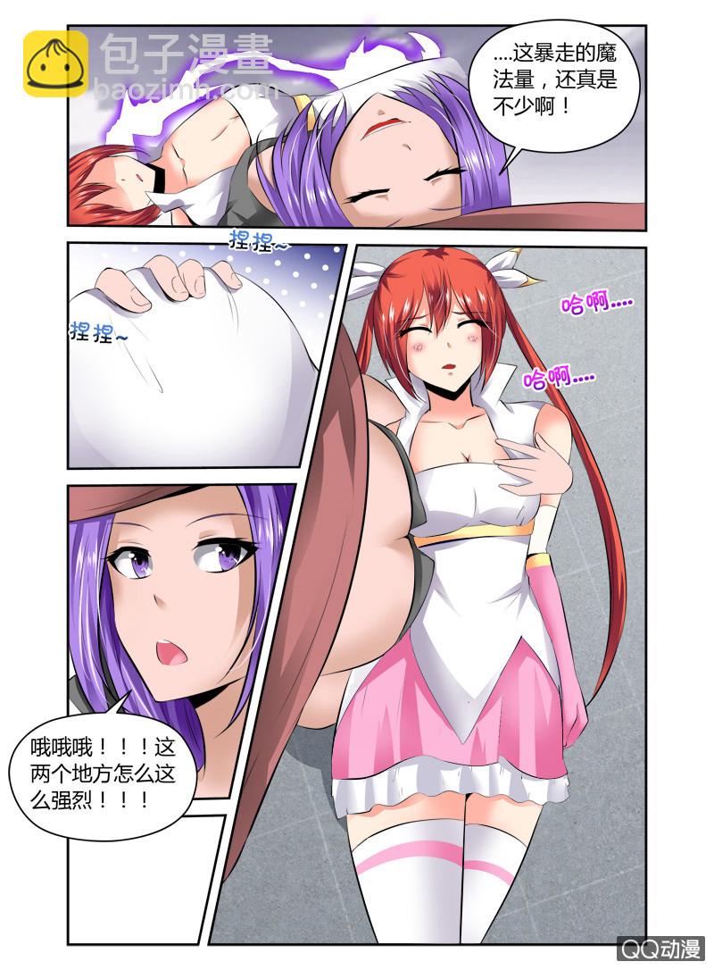 《哥变成魔法少女？！》50话 第5页