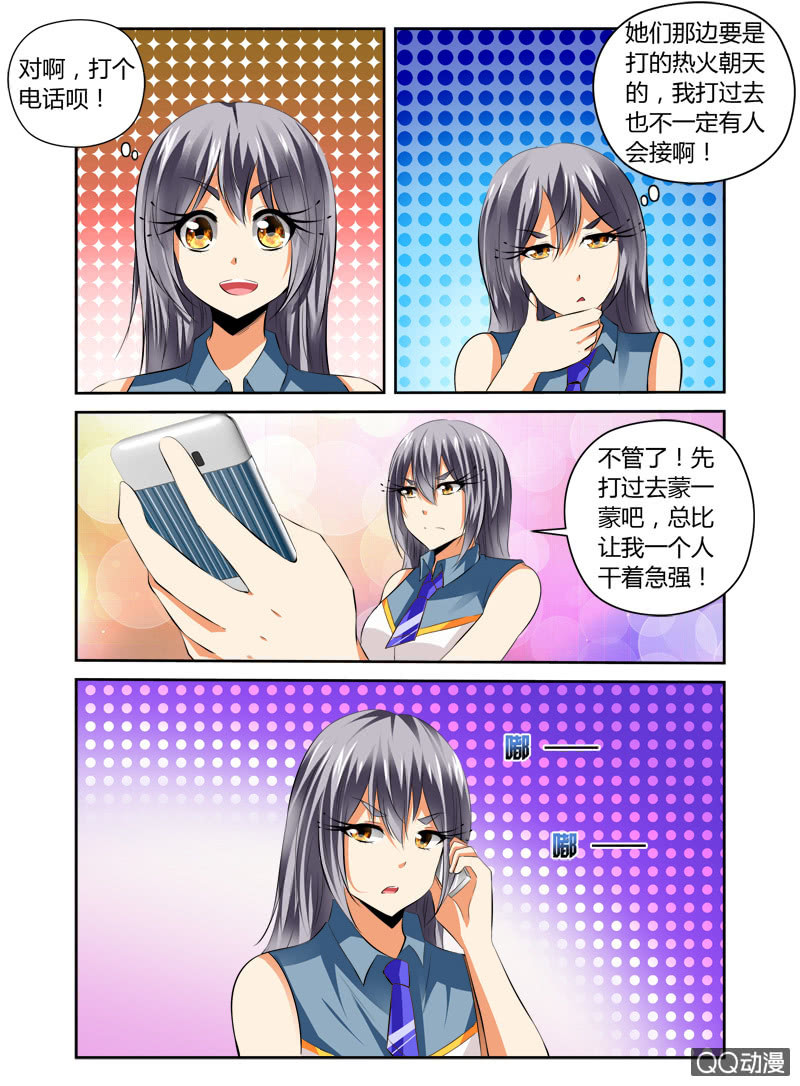 《哥变成魔法少女？！》50话 第8页