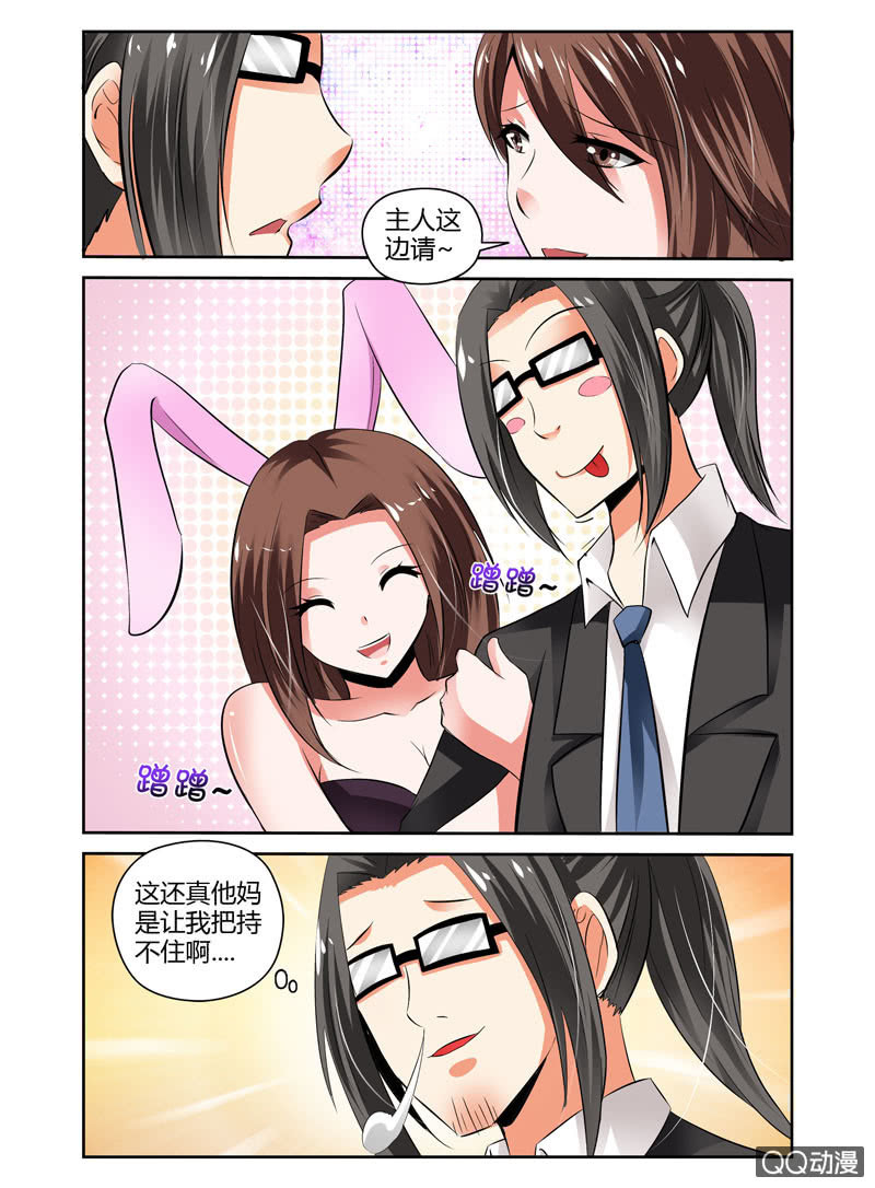 《哥变成魔法少女？！》56话 第2页