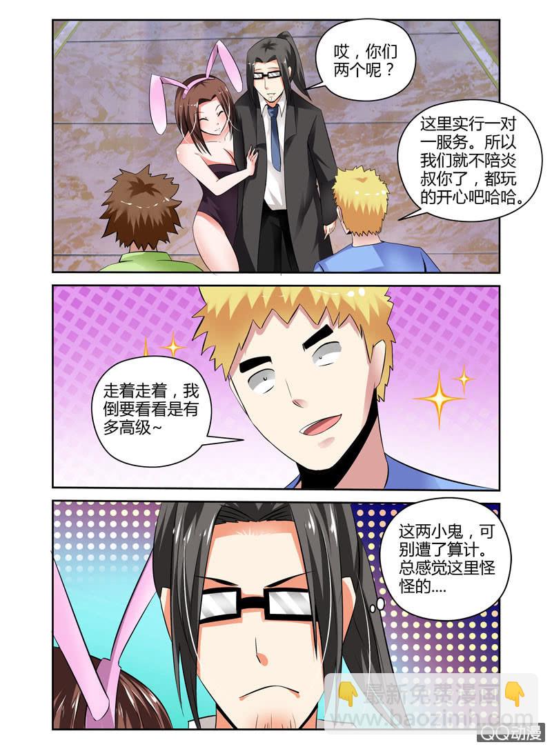 《哥变成魔法少女？！》56话 第3页