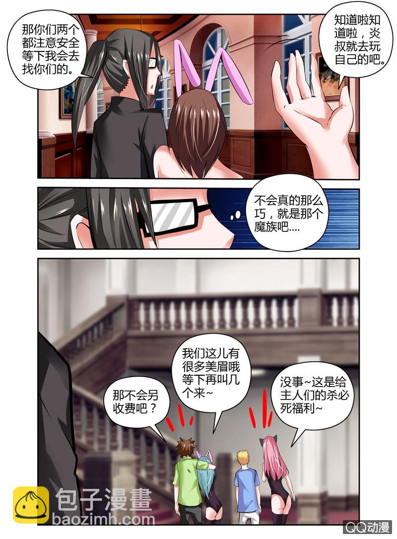 《哥变成魔法少女？！》56话 第4页