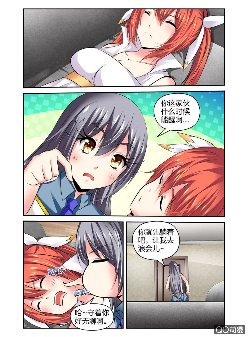 《哥变成魔法少女？！》54话 第3页