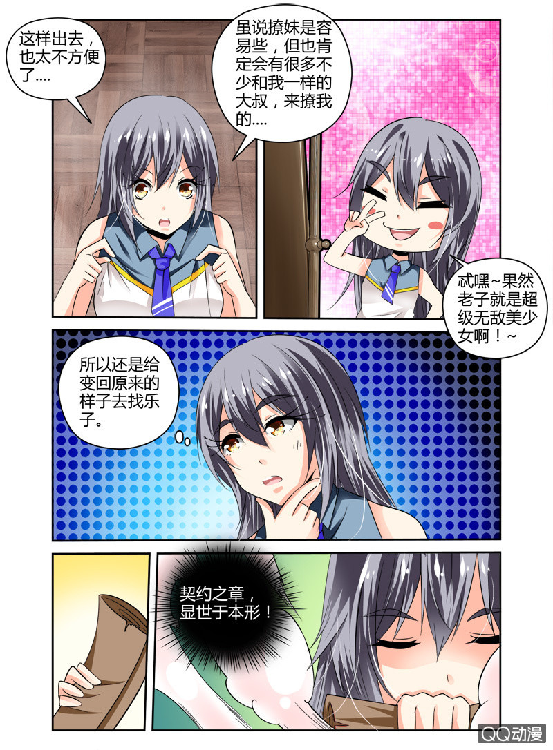 《哥变成魔法少女？！》54话 第4页
