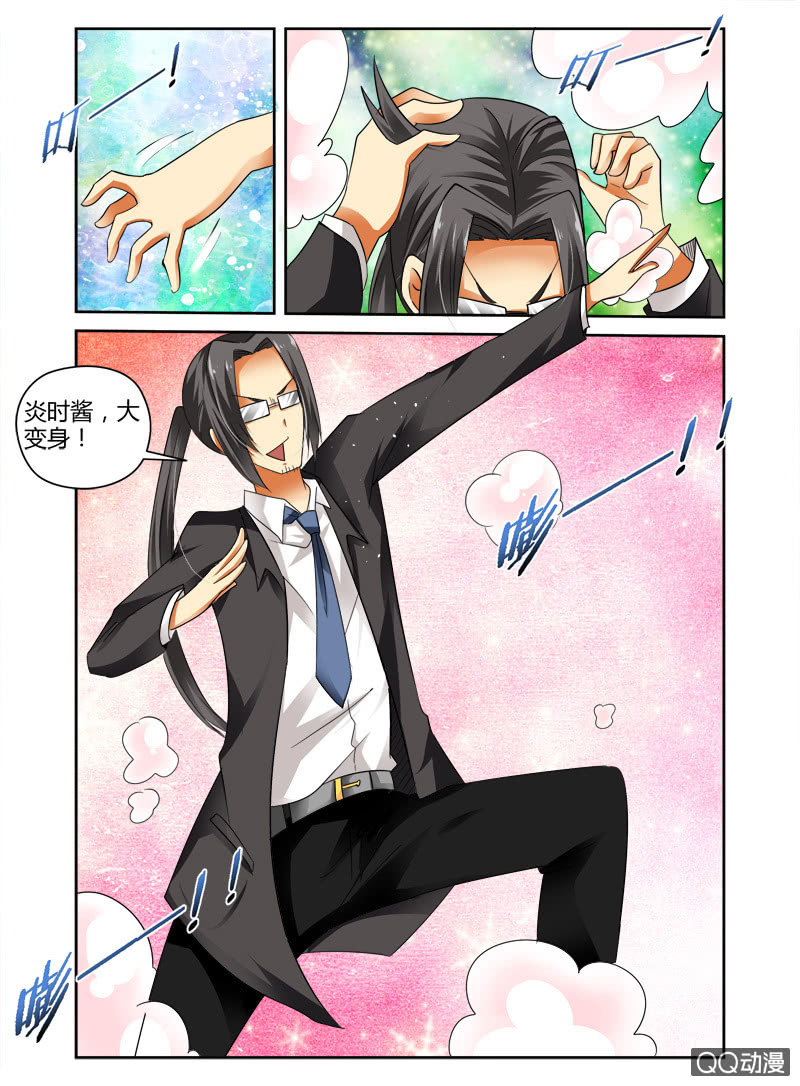 《哥变成魔法少女？！》54话 第5页
