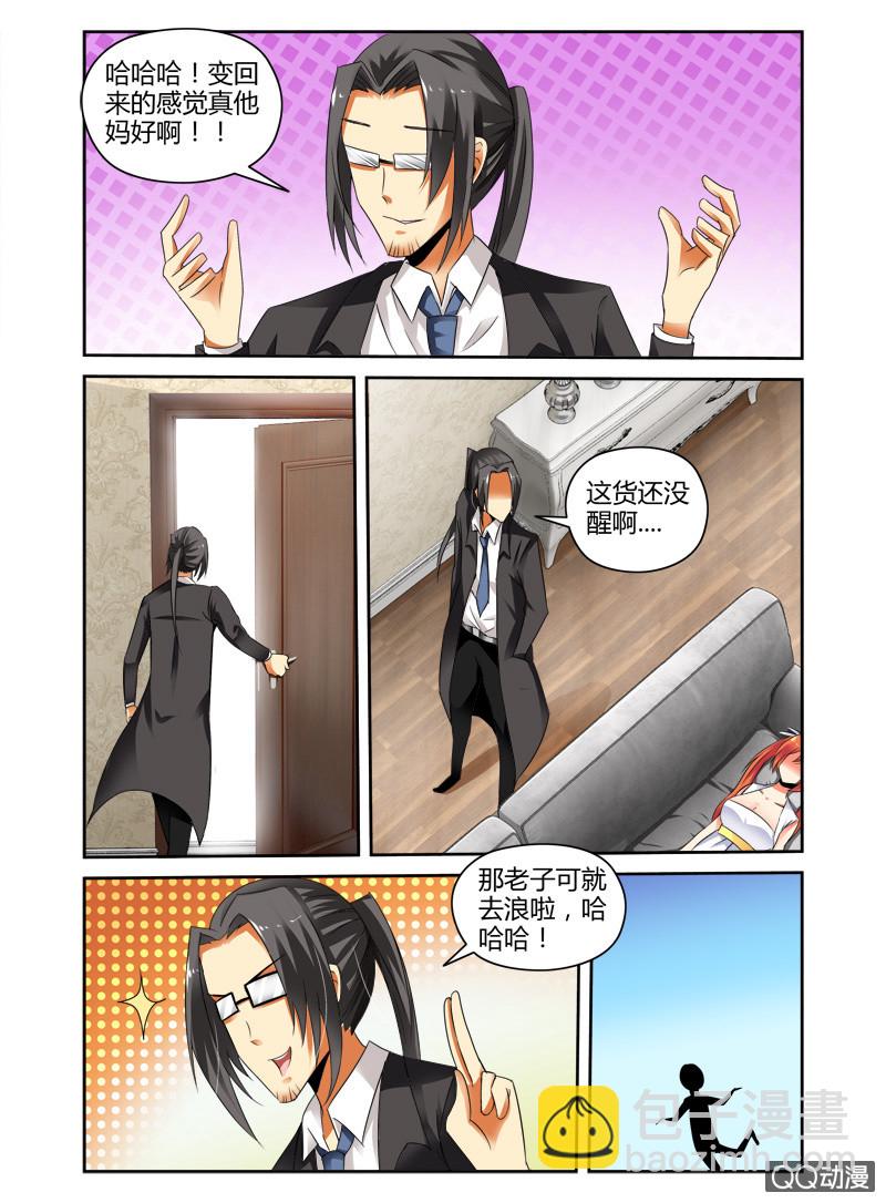 《哥变成魔法少女？！》54话 第6页