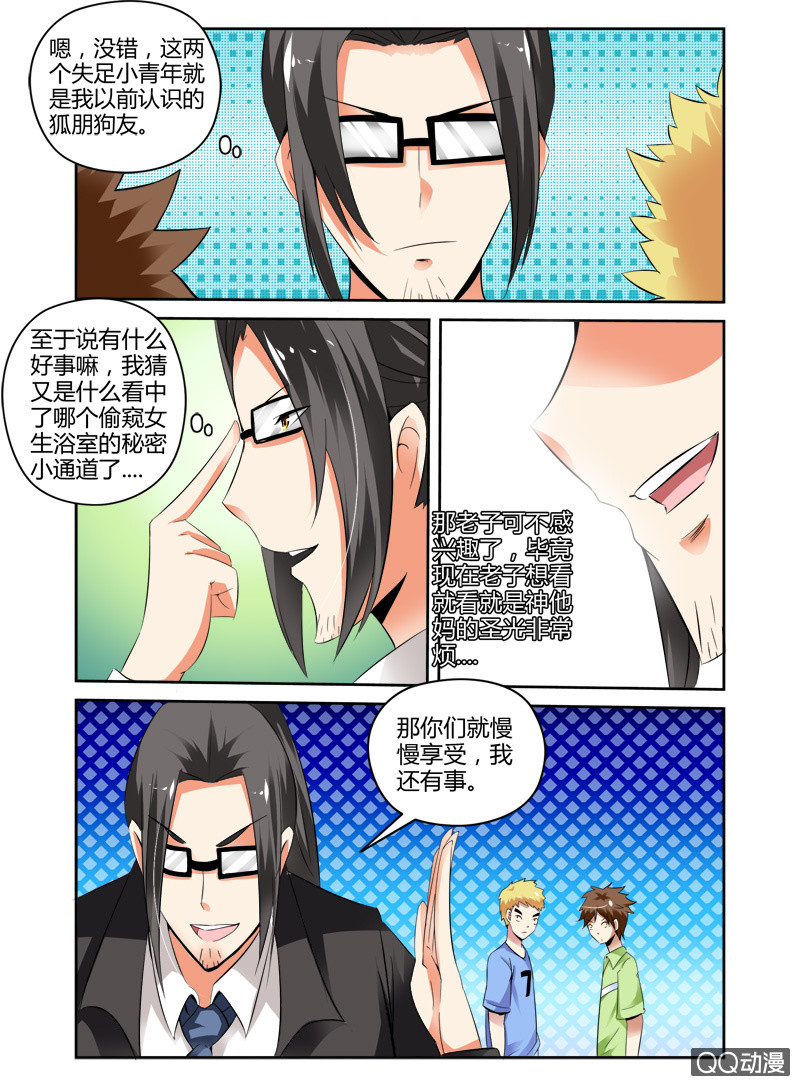 《哥变成魔法少女？！》54话 第8页