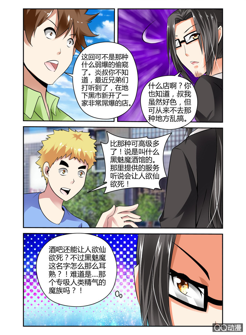《哥变成魔法少女？！》54话 第9页
